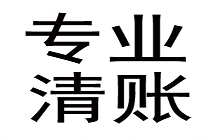 成功为家具厂讨回60万原材料款